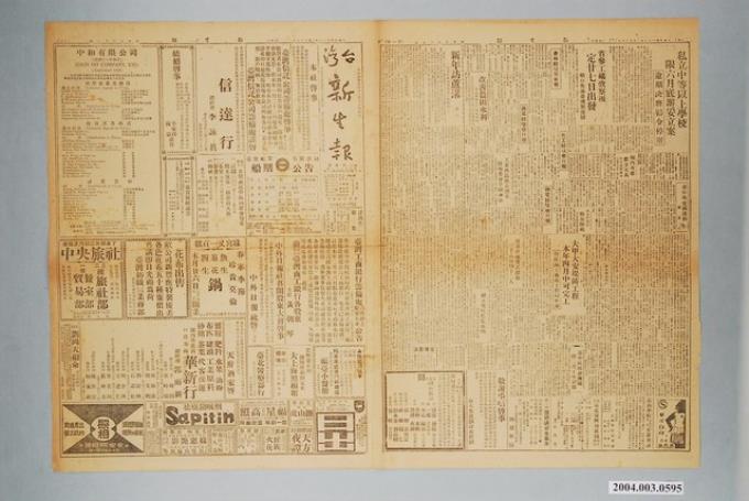 臺灣新生報社出版《臺灣新生報》1947年（民國36年）1月25日1至4版 (共2張)