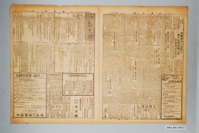 臺灣新生報社出版《臺灣新生報》1946年（民國35年）6月28日1至4版 (共2張)