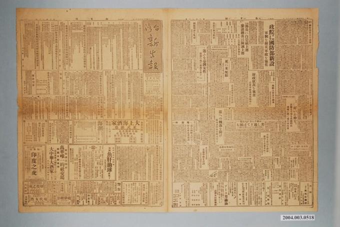 臺灣新生報社出版《臺灣新生報》1946年（民國35年）6月1日1至4版 (共2張)