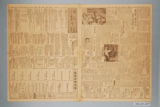 臺灣新生報社出版《臺灣新生報》1945年（民國34年）12月4日1至4版 (共2張)