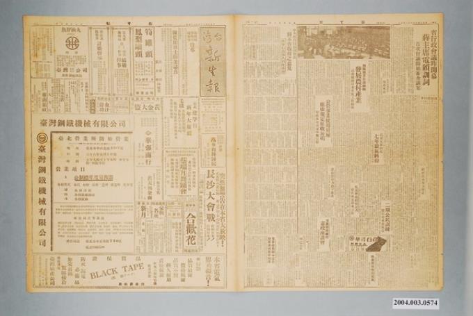 臺灣新生報社出版《臺灣新生報》1947年（民國36年）1月7日1至4版 (共2張)