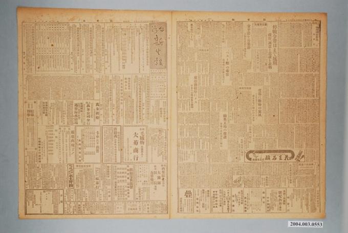 臺灣新生報社出版《臺灣新生報》1946年（民國35年）6月23日1至4版 (共2張)