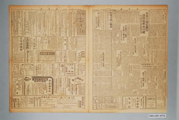 臺灣新生報社出版《臺灣新生報》1946年（民國35年）6月14日1至4版 (共2張)