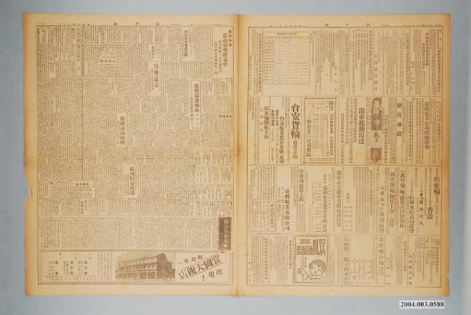 臺灣新生報社出版《臺灣新生報》1947年（民國36年）1月14日5至8版 (共2張)