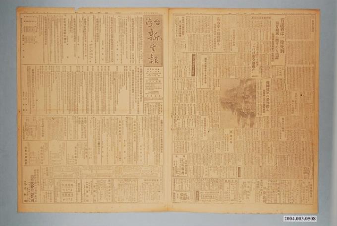 臺灣新生報社出版《臺灣新生報》1945年（民國34年）12月7日1至4版 (共2張)