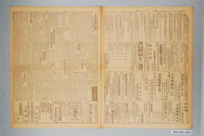 臺灣新生報社出版《臺灣新生報》1947年（民國36年）1月11日5至8版 (共2張)