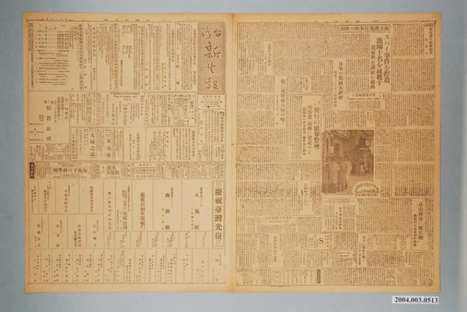 臺灣新生報社出版《臺灣新生報》1945年（民國34年）12月16日1至4版 (共2張)