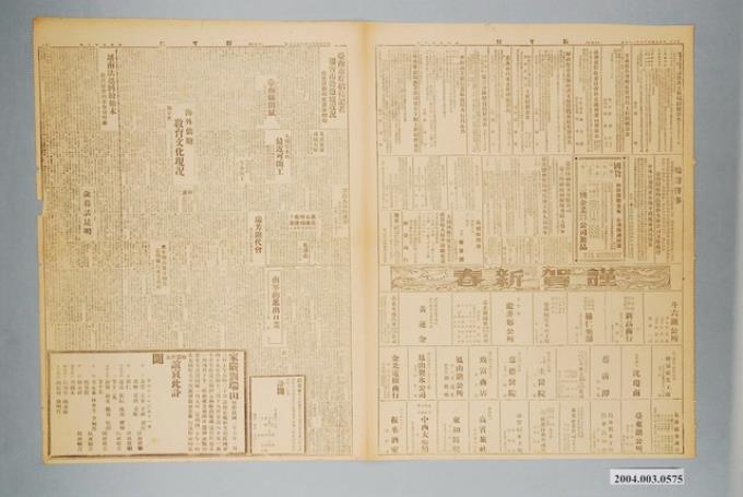 臺灣新生報社出版《臺灣新生報》1947年（民國36年）1月7日5至8版 (共2張)