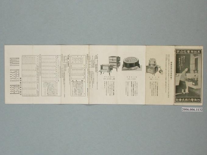 臺灣電力株式會社製作宣導廚房用具電氣化摺頁 (共2張)