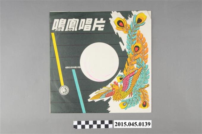 鳴鳳唱片發行《平劇》封套 (共2張)