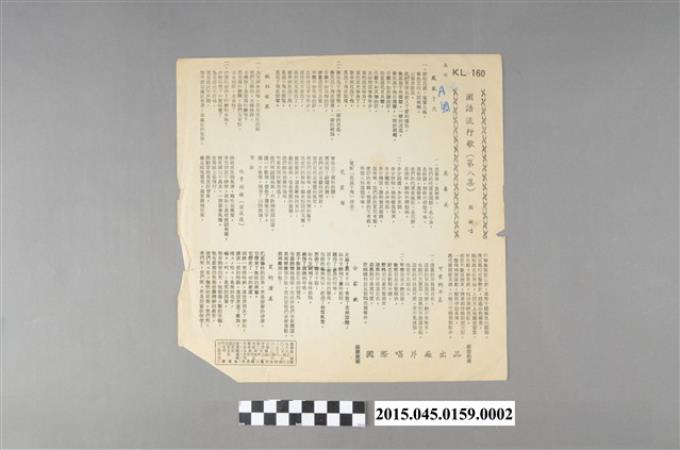  國際唱片發行編號「KL-160」《國語時代曲周璇之歌》歌詞  (共2張)