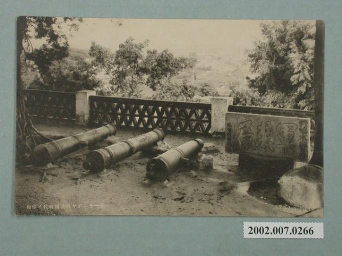 熱蘭遮城清國時代的備砲 (共2張)