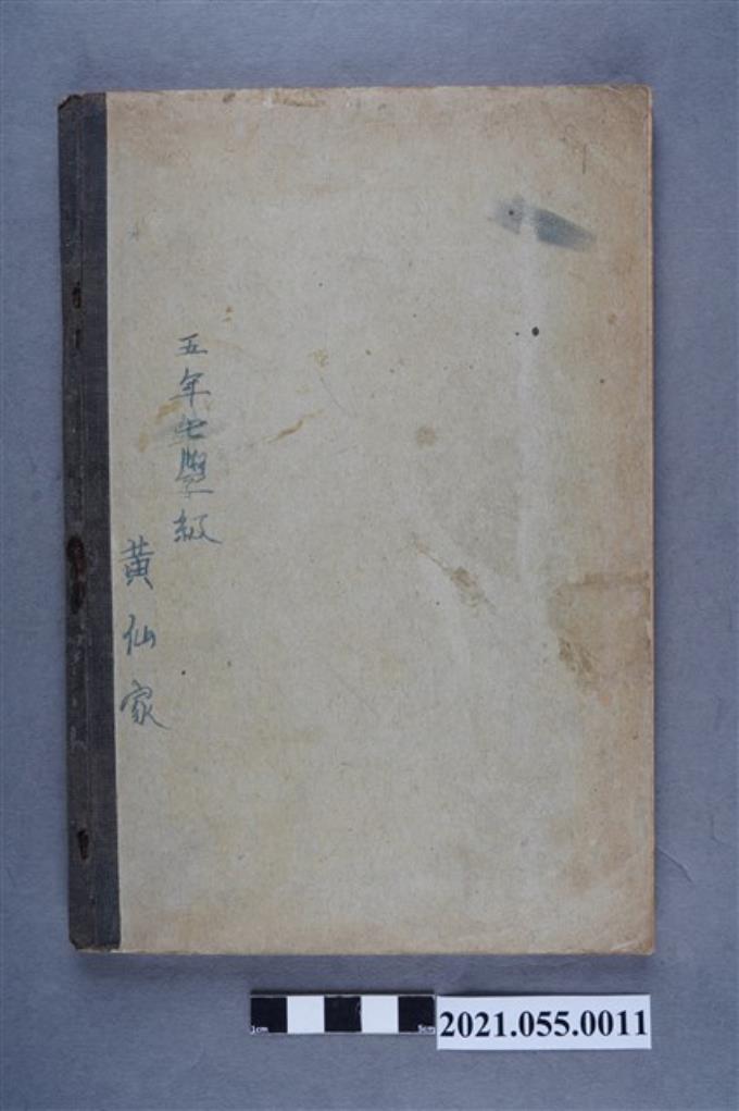 臺灣總督府發行《公學校用國語讀本第一種》卷十 藏品資料 國立臺灣歷史博物館典藏網