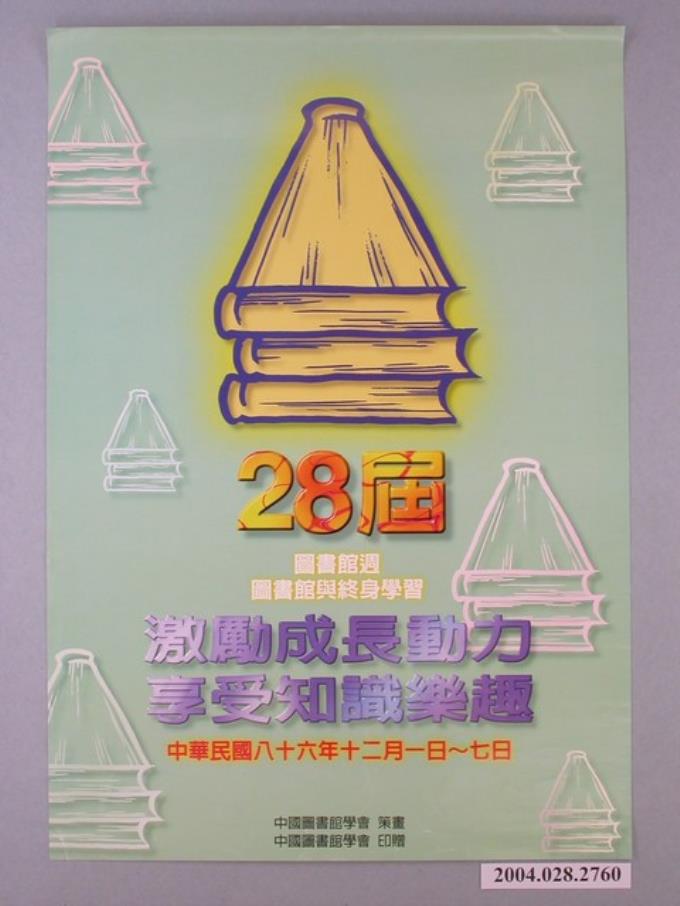 第28屆圖書館週「圖書館與終生學習」宣傳海報 (共1張)