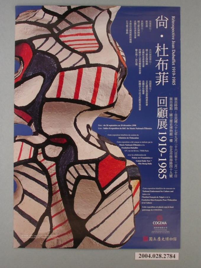 尚.杜布菲回顧展1919-1985宣傳海報 (共1張)