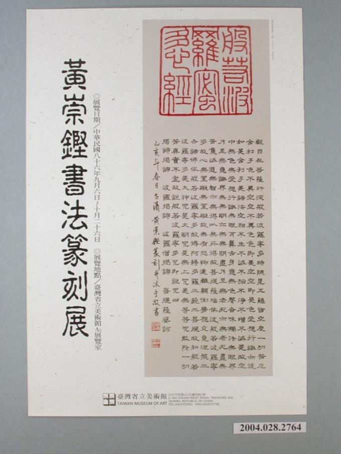 黃崇鏗書法篆刻展宣傳海報 (共1張)