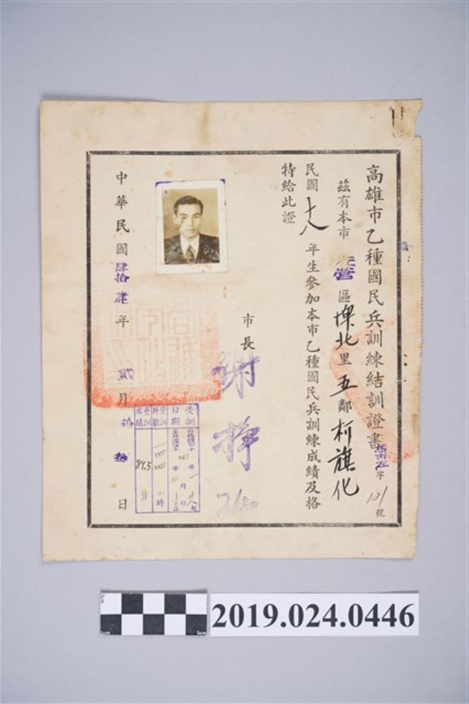 1955年2月13日柯旗化高雄市乙種國民兵訓練結訓證書 (共2張)