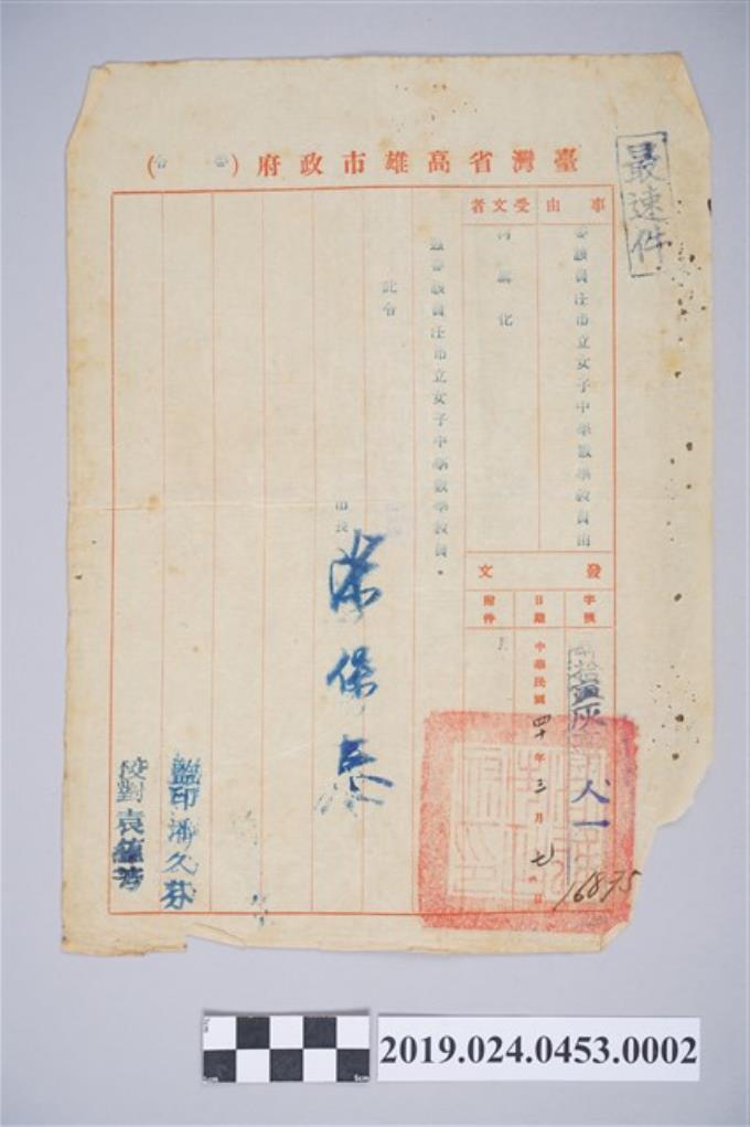 1951年3月7日柯旗化臺灣省高雄市政府委令 (共2張)