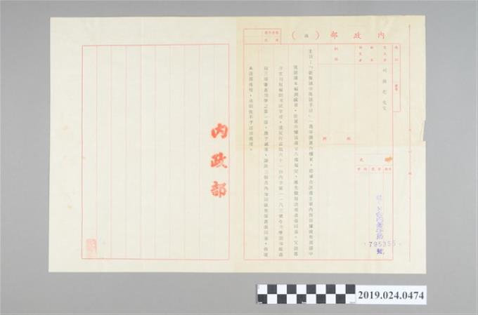 1978年6月30日 新版國中英語手冊 著作權問題公文通知 藏品資料 國立臺灣歷史博物館典藏網