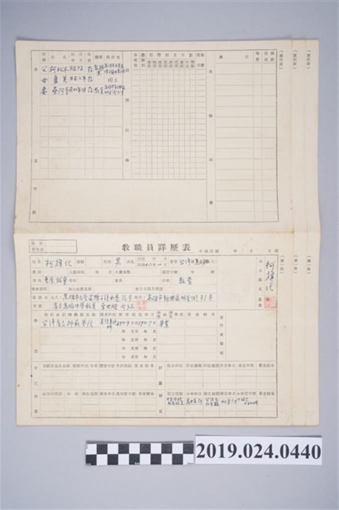 1953年柯旗化教職員詳歷表 (共2張)