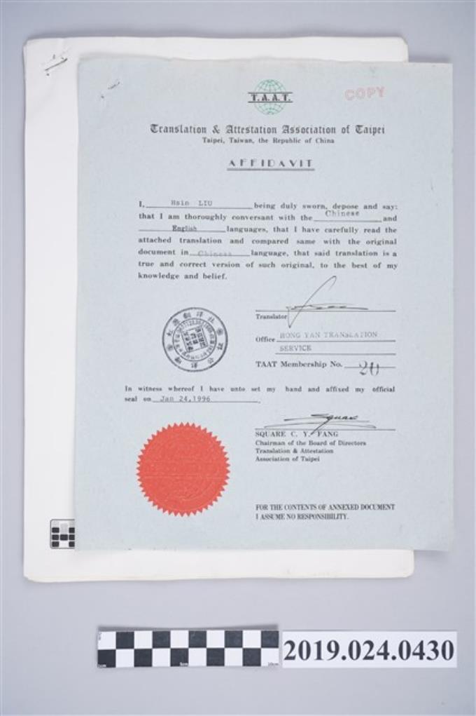1996年1月24日柯旗化第二次入獄判決書之英譯文件 (共4張)