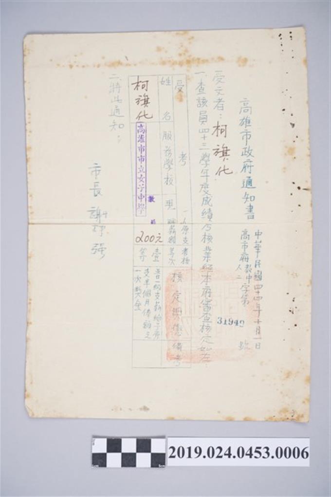 1955年10月1日柯旗化高雄市政府通知書 (共2張)
