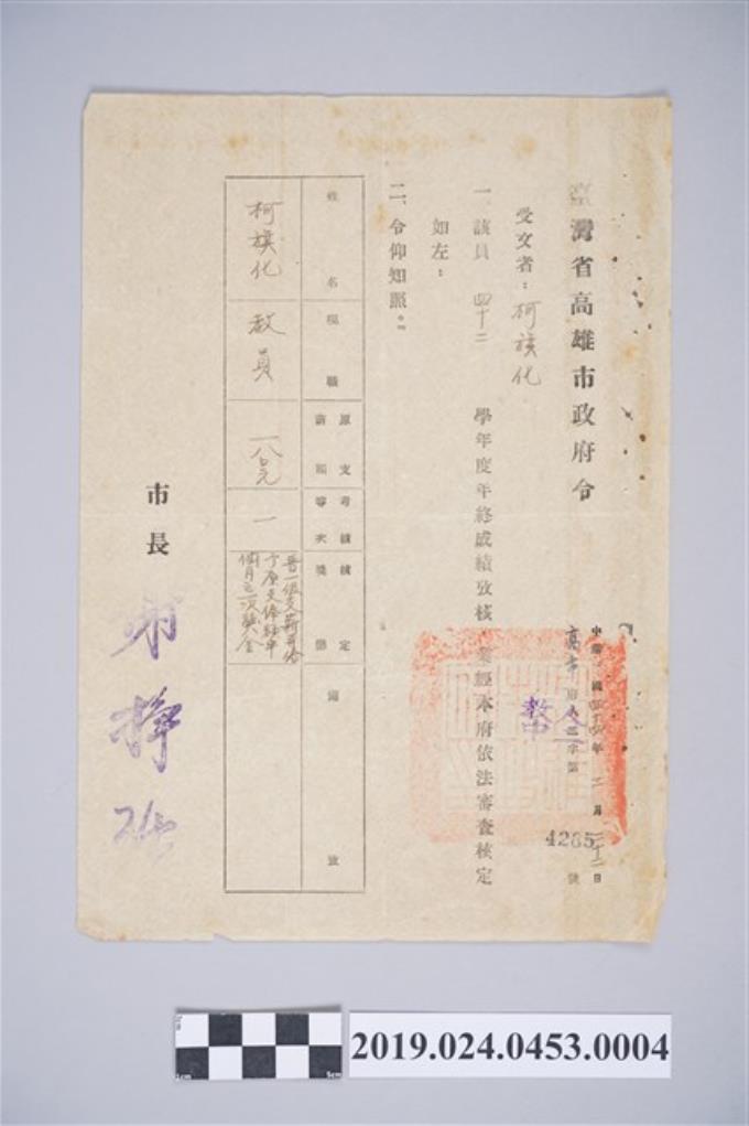 1955年2月22日柯旗化臺灣省高雄市政府令 (共2張)
