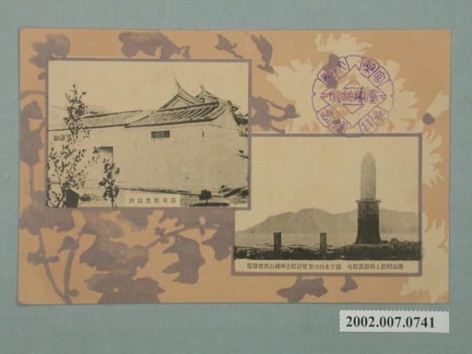 臺南御遺跡所與澳底北白川宮征討紀念碑 (共2張)
