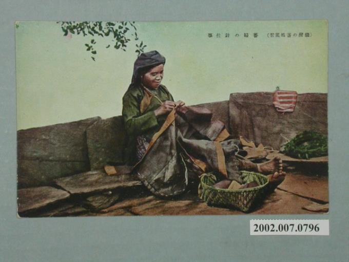 原住民婦人的針縫作業 (共2張)