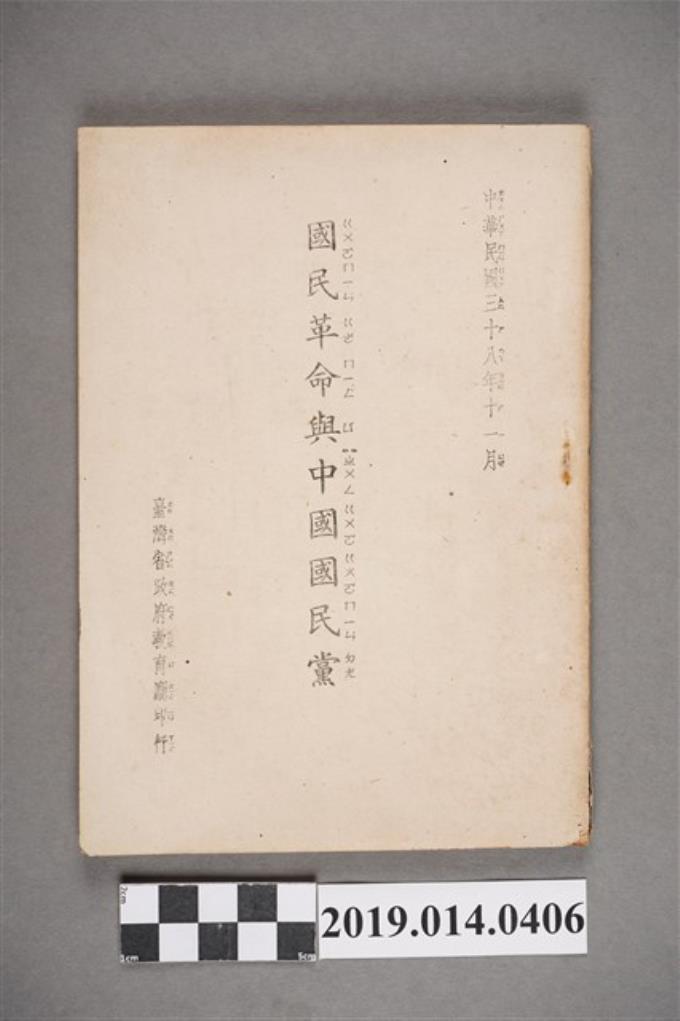 戴季陶著《國民革命與中國國民黨》 (共5張)