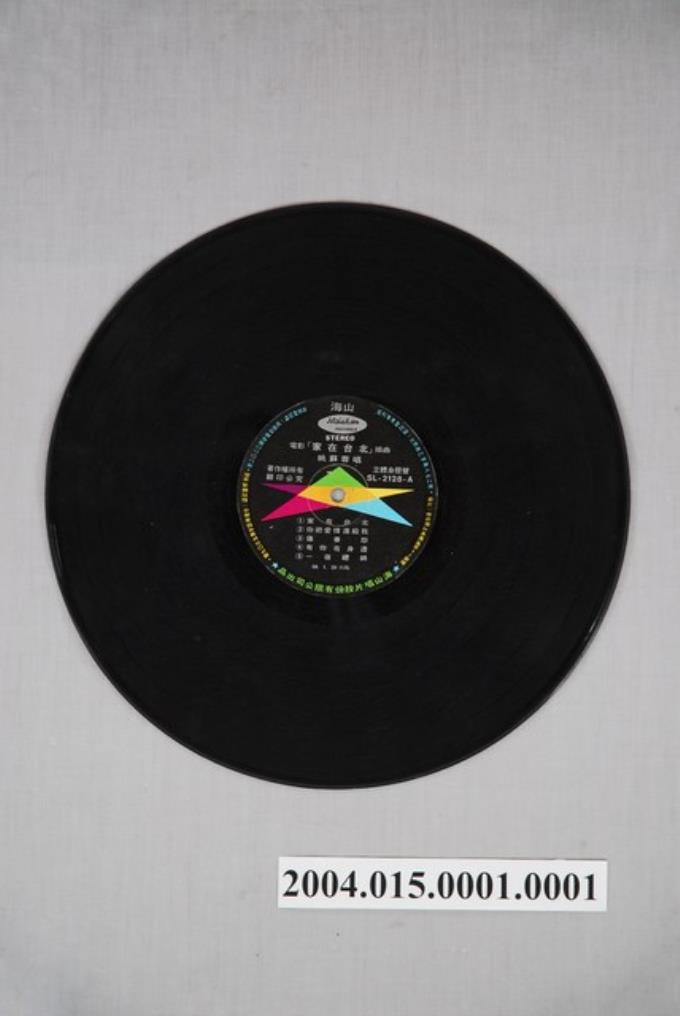 海山唱片公司發行編號「SL-2128」華語歌曲專輯《家在台北》12吋塑膠唱片 (共2張)