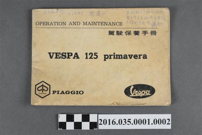 偉士牌VESPA 125 primavera機車駕駛保養手冊 (共4張)