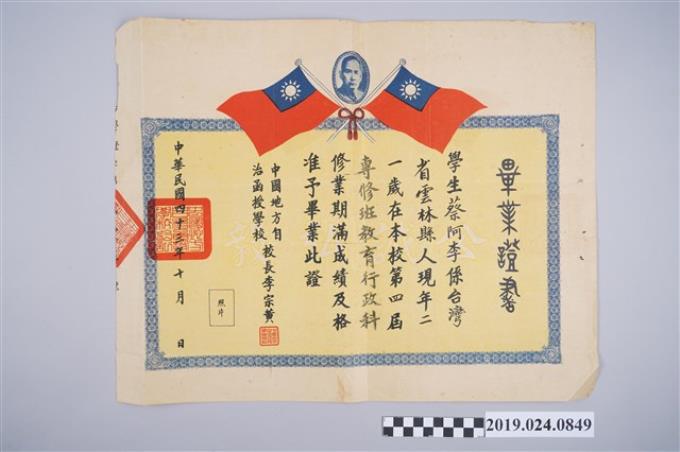 蔡阿李1954年中國地方自治函授學校畢業證書 (共2張)