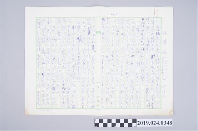 1987年4月18日柯旗化於台北金華國中演講之手稿 (共2張)
