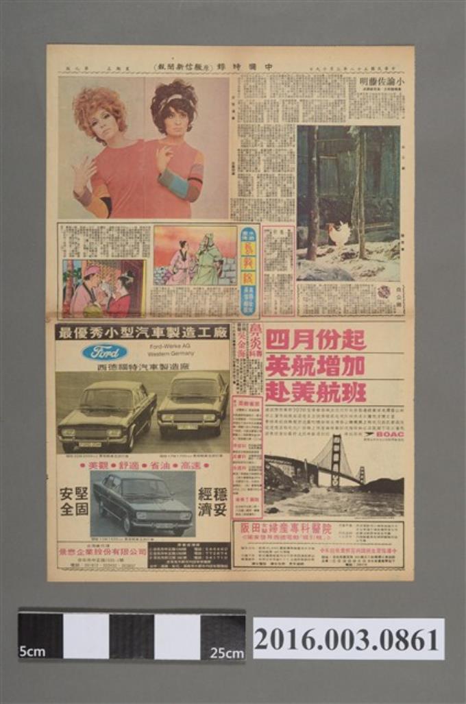 《中國時報(原徵信新聞報)》民國58年3月19日第9版 (共2張)