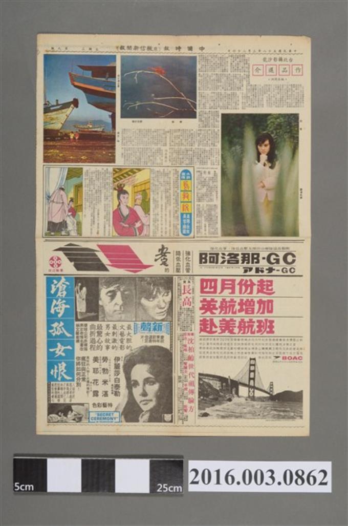 《中國時報(原徵信新聞報)》民國58年3月26日第9版 (共2張)