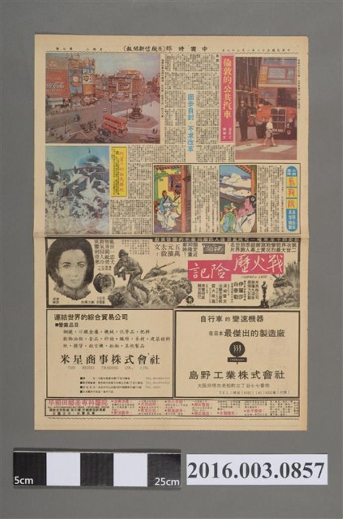 《中國時報(原徵信新聞報)》民國58年1月28日第9版 (共2張)