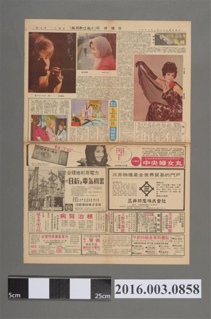 《中國時報(原徵信新聞報)》民國58年2月26日第9版 (共2張)