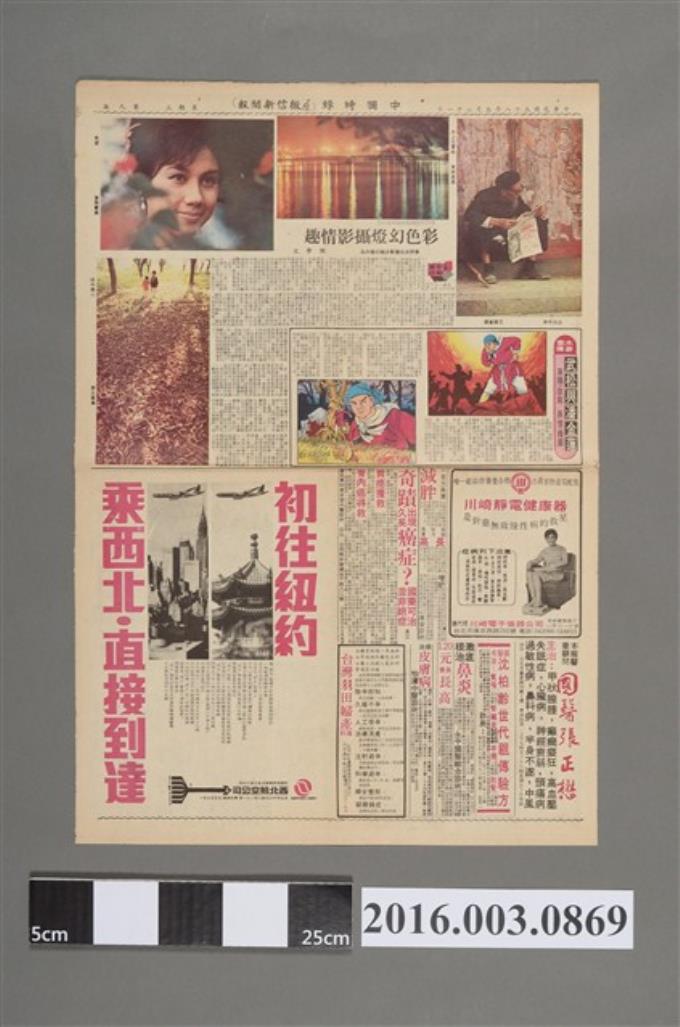 《中國時報(原徵信新聞報)》民國58年5月21日第9版 (共2張)