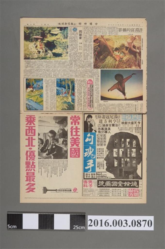 《中國時報(原徵信新聞報)》民國58年5月28日第9版 (共2張)