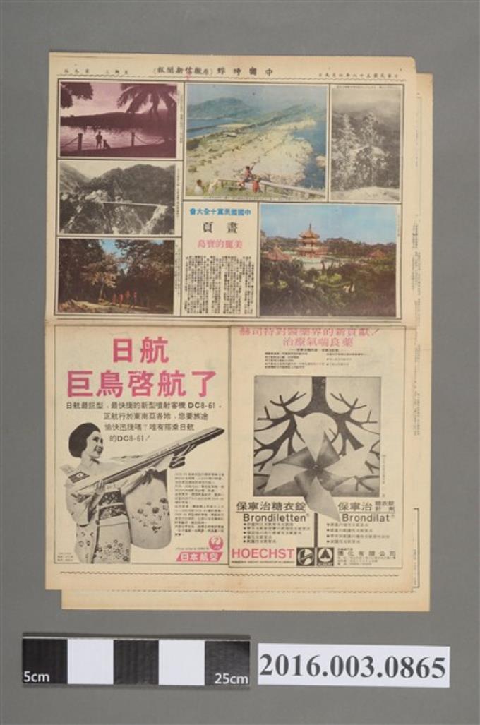 《中國時報(原徵信新聞報)》民國58年4月9日第11版 (共2張)