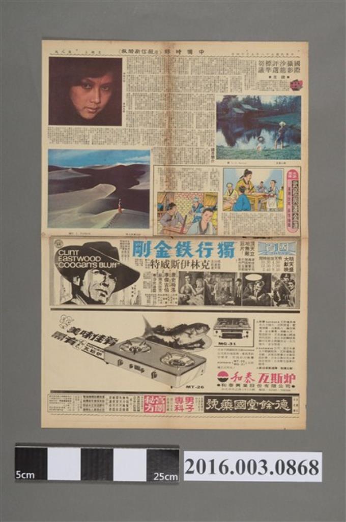 《中國時報(原徵信新聞報)》民國58年5月14日第9版 (共2張)