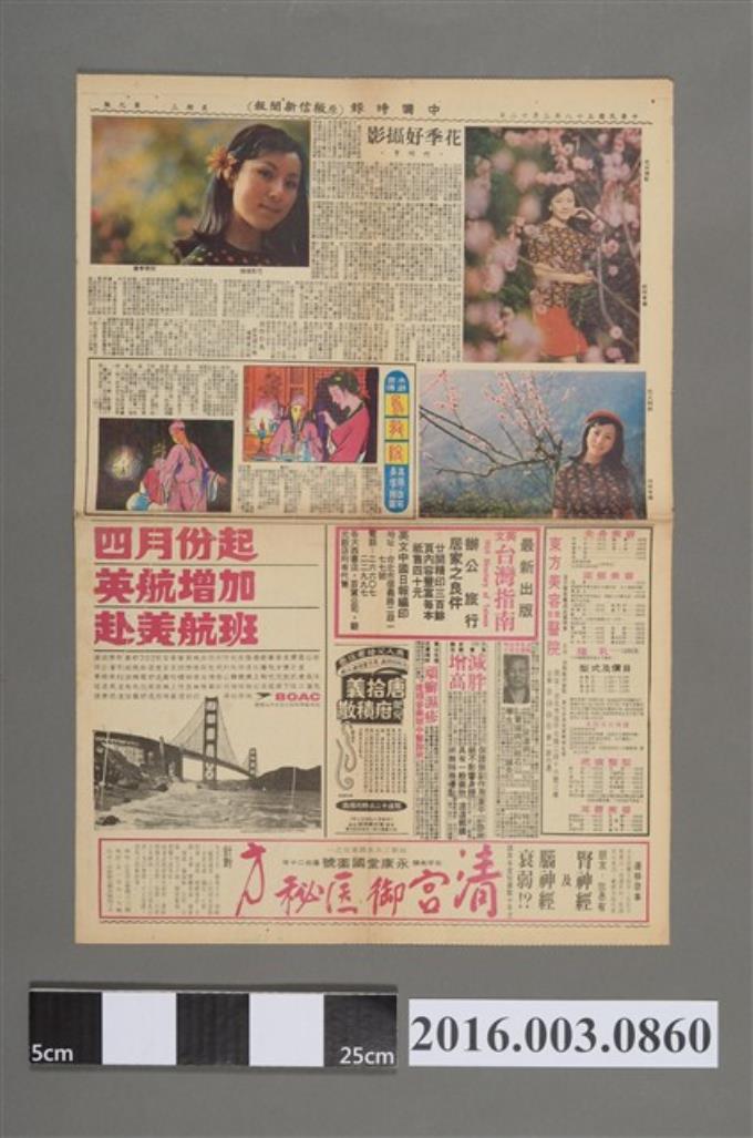 《中國時報(原徵信新聞報)》民國58年3月12日第9版 (共2張)