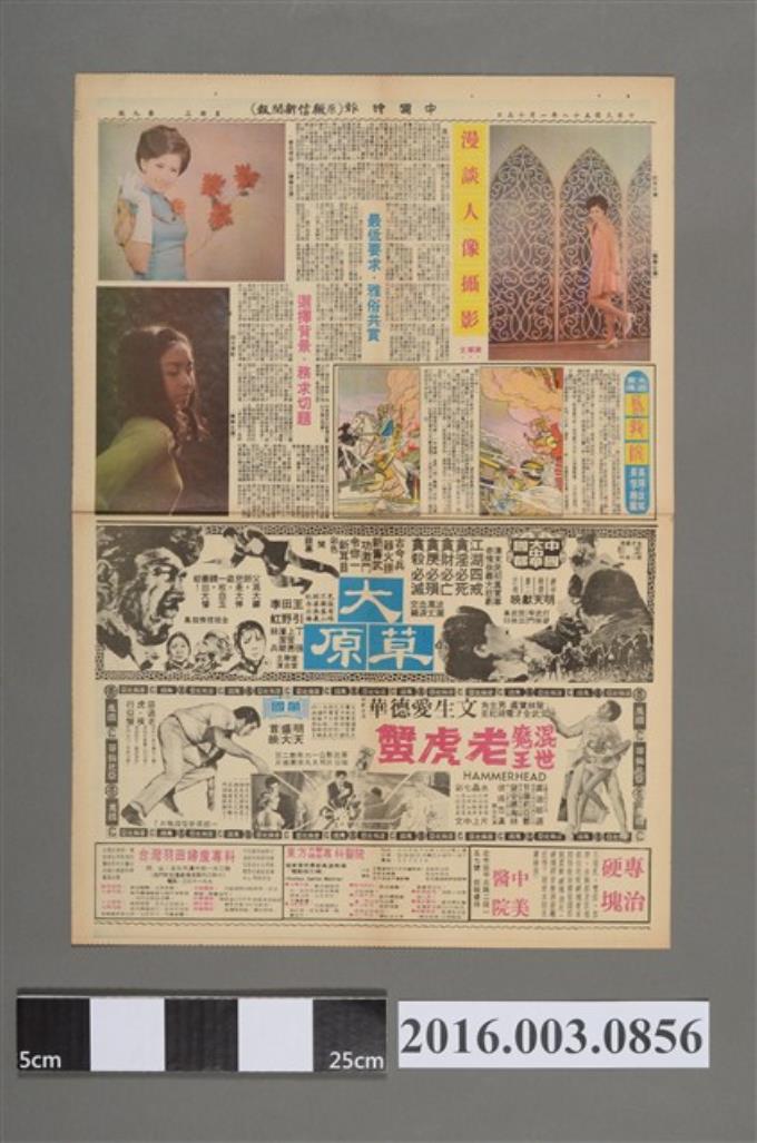 《中國時報(原徵信新聞報)》民國58年1月15日第9版 (共2張)