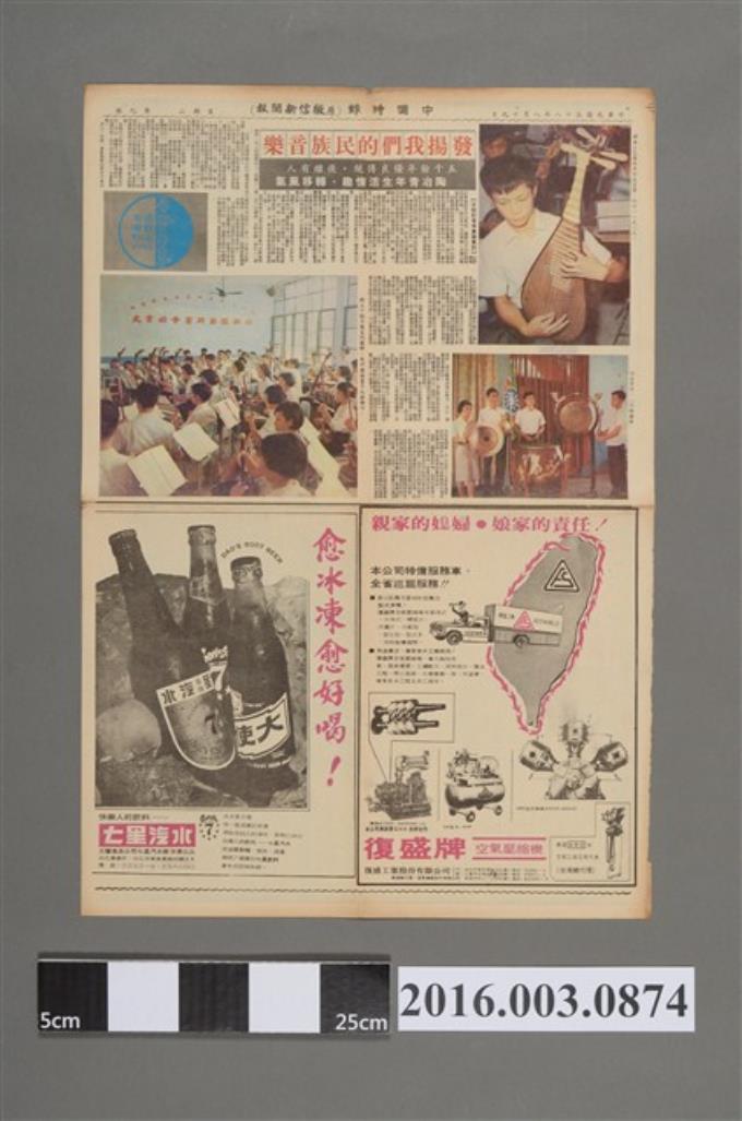 《中國時報(原徵信新聞報)》民國58年8月19日第9版 (共2張)