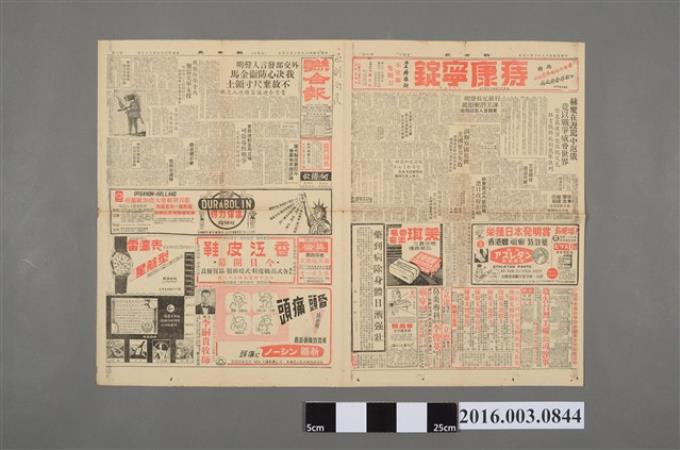  《聯合報》民國 49年10月15日第1版 (共2張)