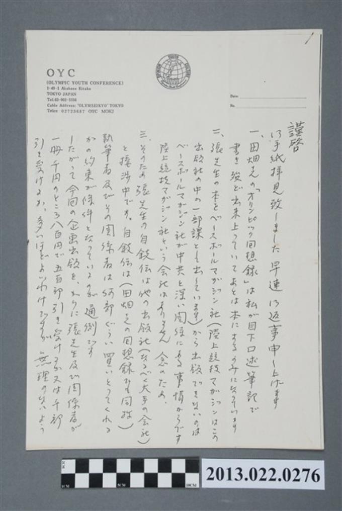 李代哲雄予張星賢之日文書信影本 (共4張)