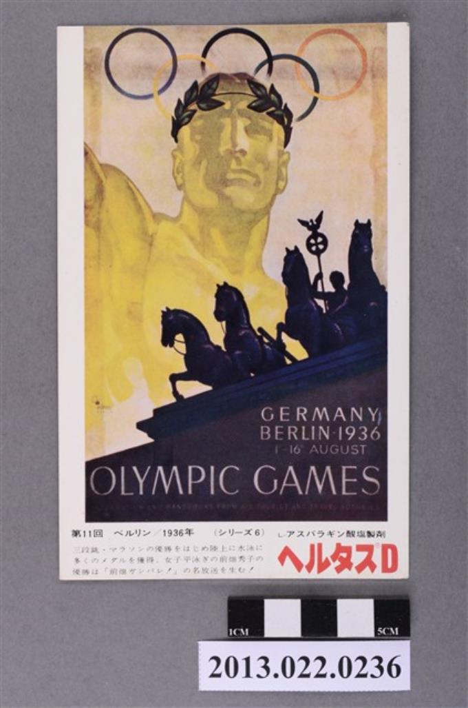 1936年日本選手於柏林奧運登場成績紀念廣告明信片 (共2張)