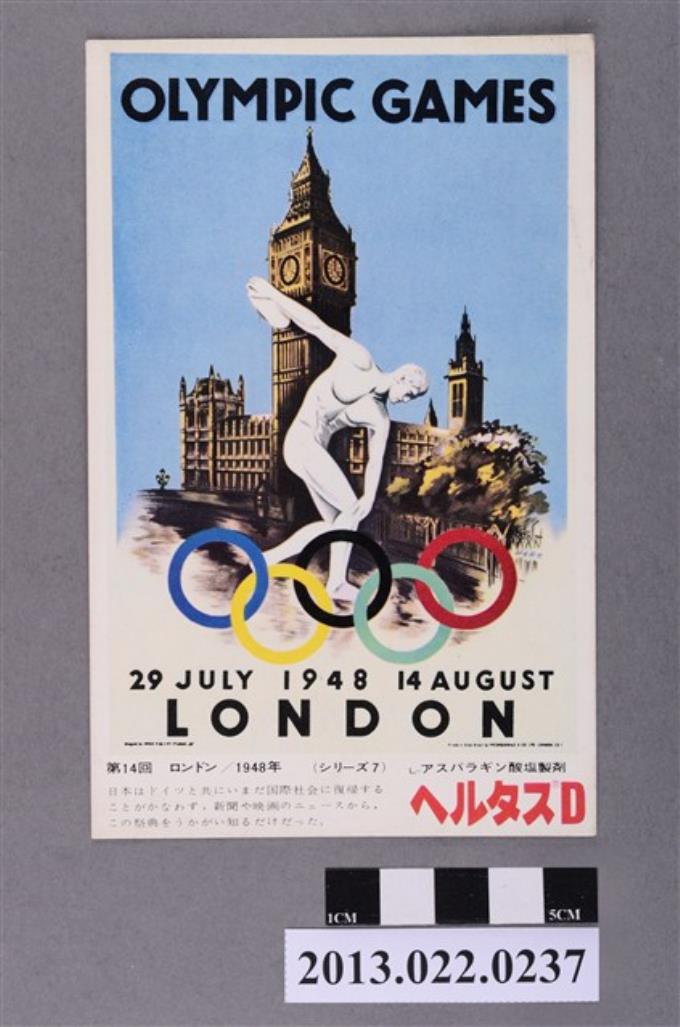 1948年日本選手於倫敦奧運登場成績紀念廣告明信片 (共2張)