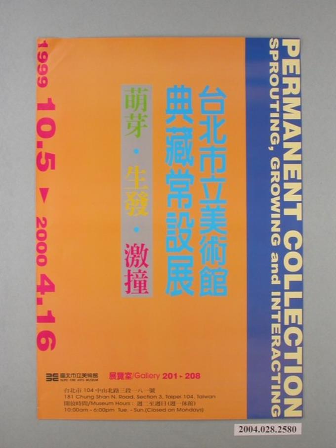 臺北市立美術館辦理「萌芽‧生發‧激撞」台北市立美術館典藏常設展海報 (共1張)